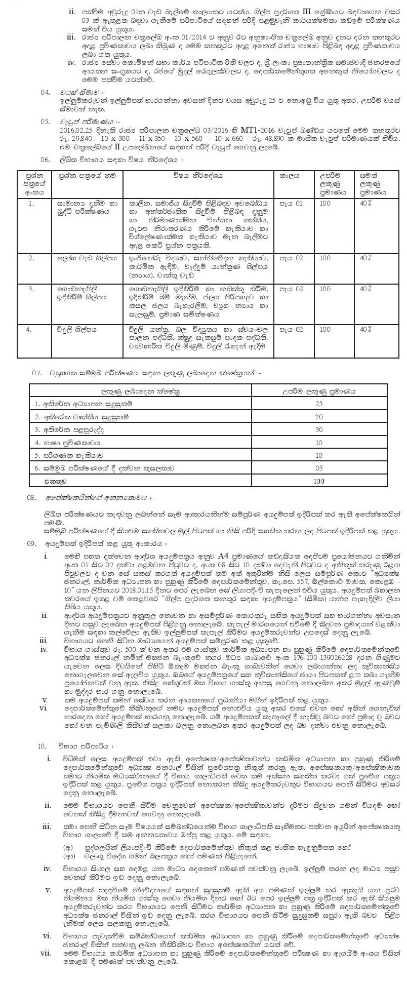 Craft Demonstrator (Limited) - Department of Technical Education & Training